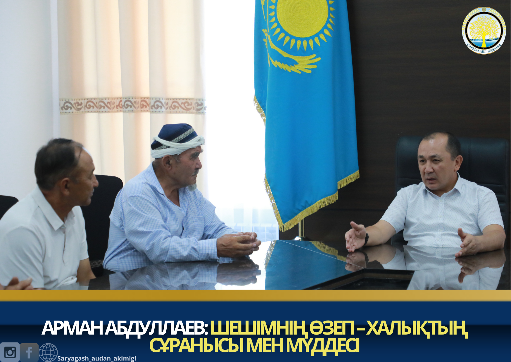 АРМАН АБДУЛЛАЕВ: ШЕШІМНІҢ ӨЗЕГІ – ХАЛЫҚТЫҢ СҰРАНЫСЫ МЕН МҮДДЕСІ