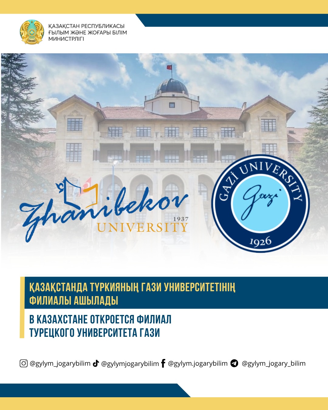 ҚАЗАҚСТАНДА ТҮРКИЯНЫҢ ГАЗИ УНИВЕРСИТЕТІНІҢ ФИЛИАЛЫ АШЫЛАДЫ