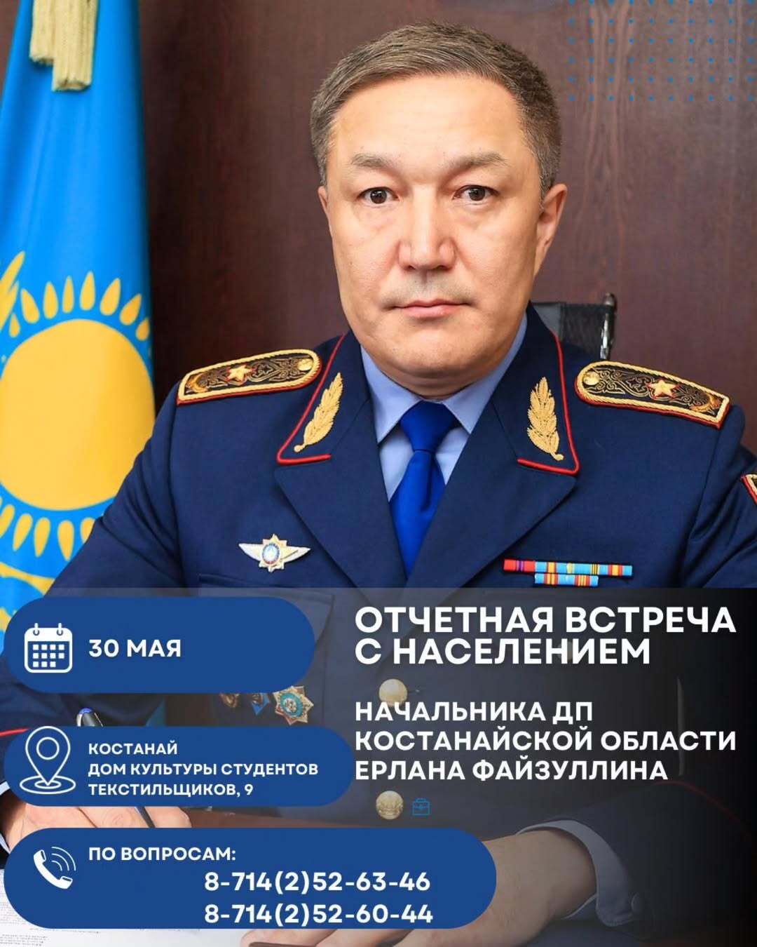 30 мамырда Қостанай облысы Полиция департаменті басшылығының қатысуымен азаматтарды қабылдаудың бірыңғай күні өтеді