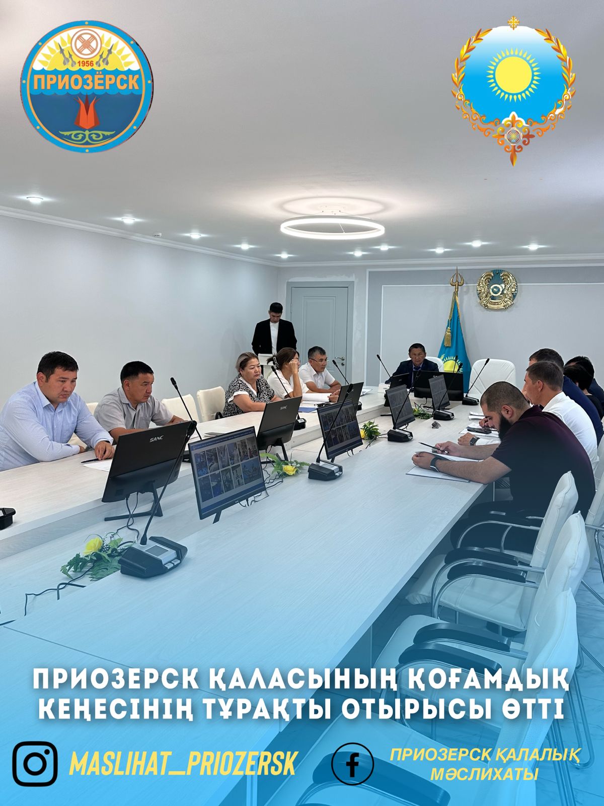 Приозерск қаласының Қоғамдық кеңесінің тұрақты отырысы өтті