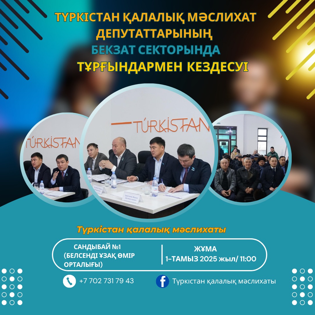 Құрметті Түркістан қаласының тұрғындары!
