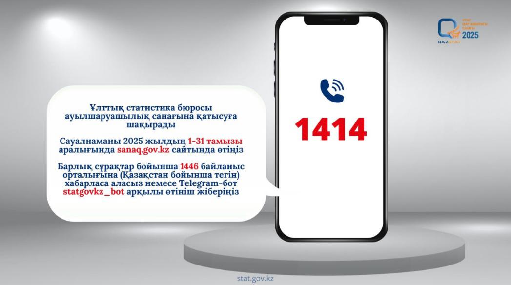 2025 жылы ұлттық ауыл шаруашылығы санағы өткізіледі.