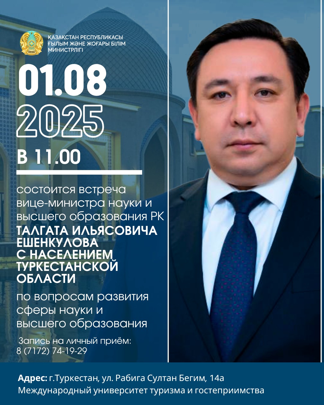 ВСТРЕЧА С НАСЕЛЕНИЕМ ТУРКЕСТАНСКОЙ ОБЛАСТИ