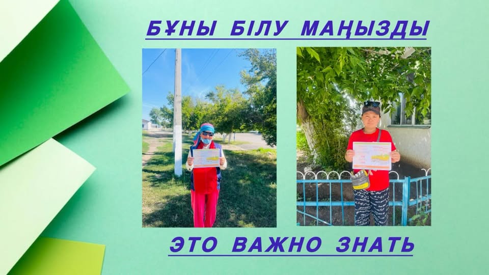 Бұны білу маңызды!» акциясы өткізілді.