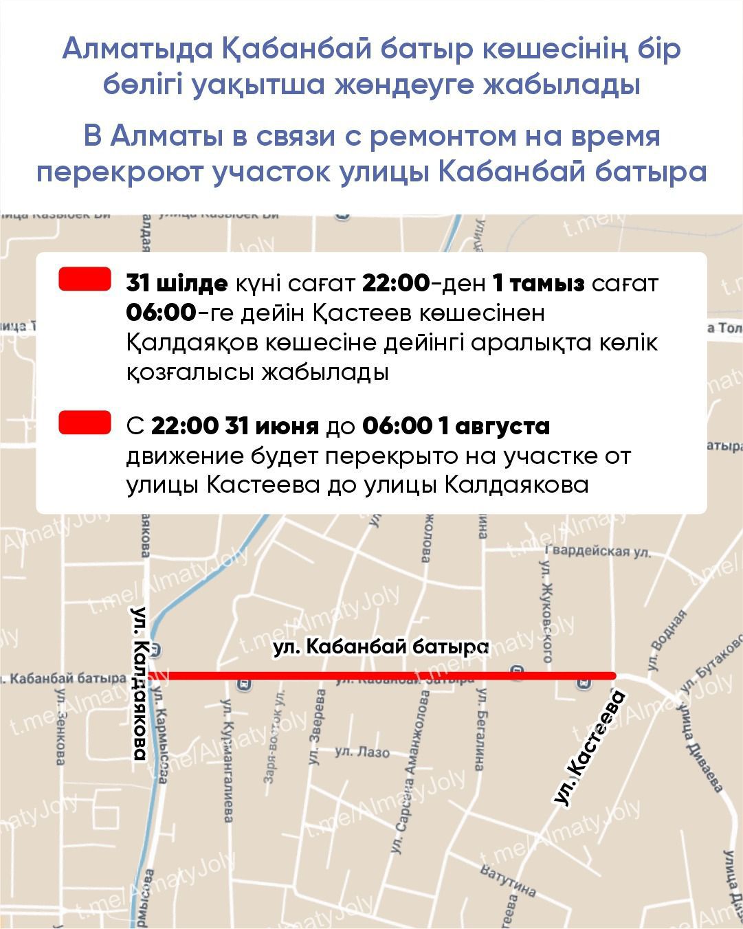 В Алматы в связи с ремонтом на время перекроют участок улицы Кабанбай батыра