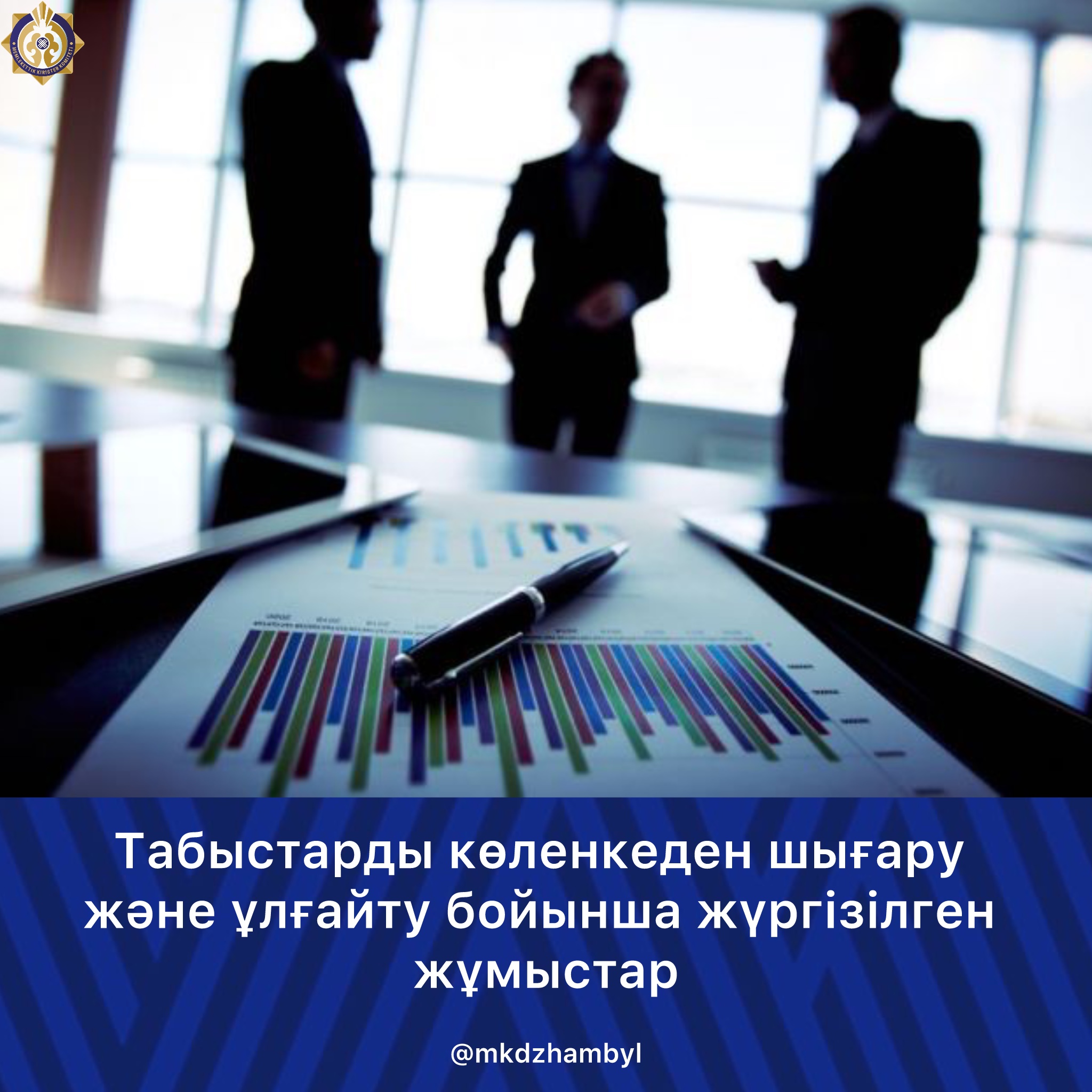 📌Табыстарды көлеңкеден шығару және ұлғайту бойынша жүргізіліп жатқан жұмыстар