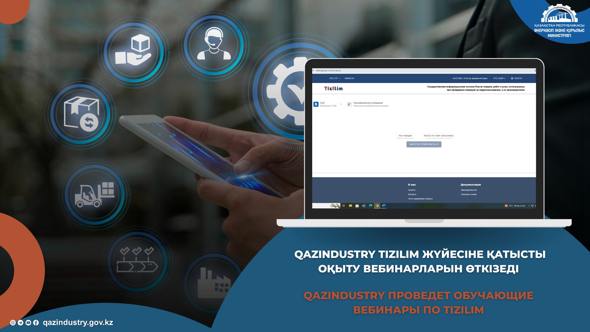 QazIndustry проведет обучающие вебинары по Tizilim
