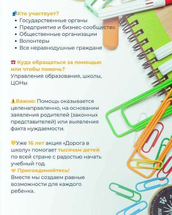 Дорога в школу