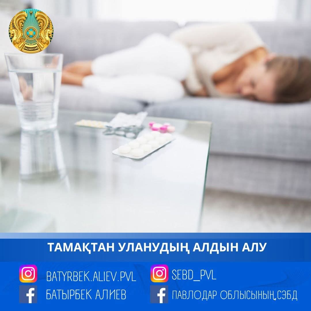 Тамақтан улану– бұл микроорганизмдердің белгілі бір түрлерімен жаппай себілген немесе құрамында ағзаға улы микробтық немесе микробтық емес заттар бар тағамды тұтыну нәтижесінде пайда болатын жедел (сирек созылмалы) жұқпалы емес аурулар.