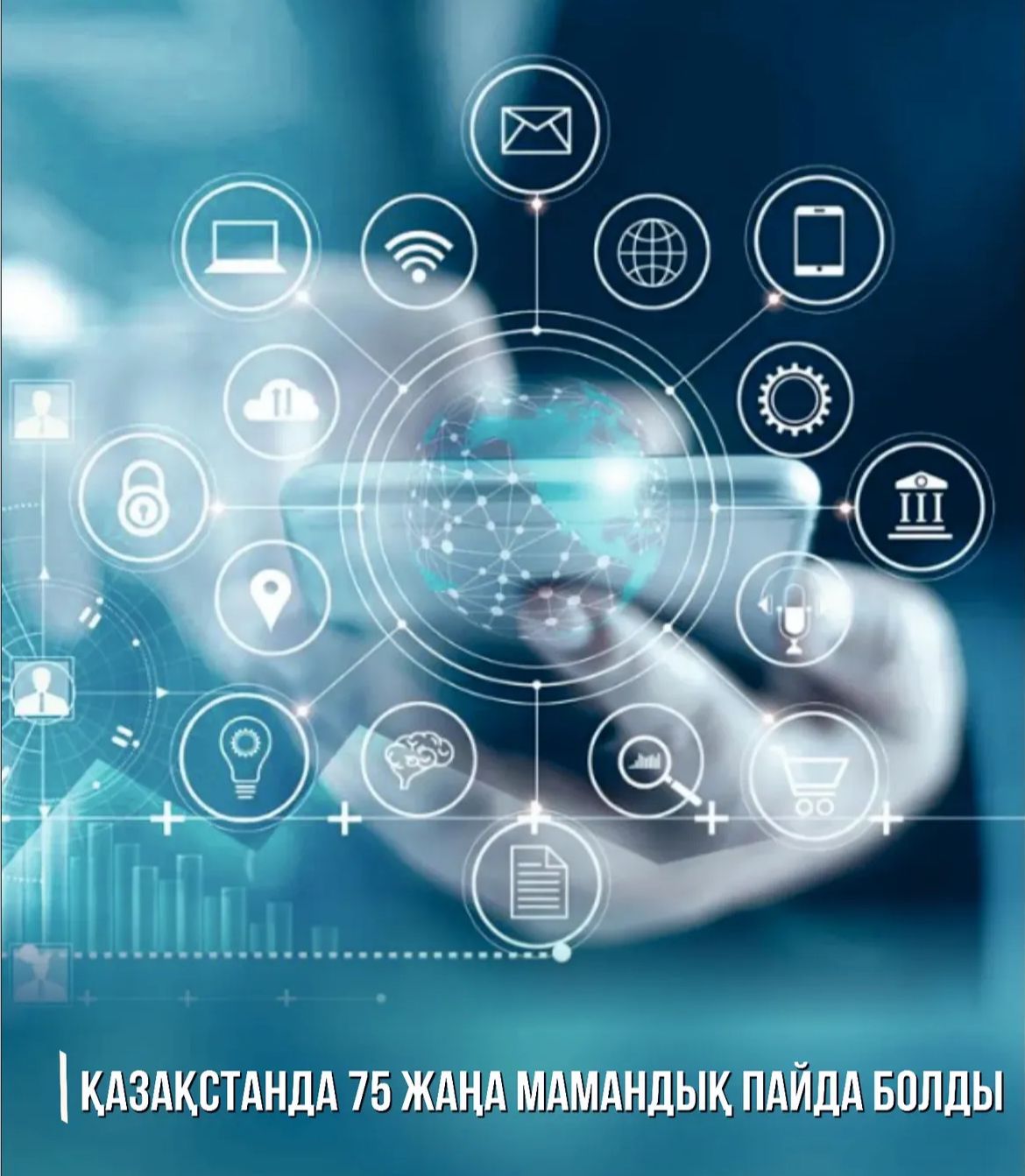 Бүгінгі күні жаңа мамандықтар Атласында Министрлік жетекшілік ететін салалар бойынша 75 жаңа мамандық бар.