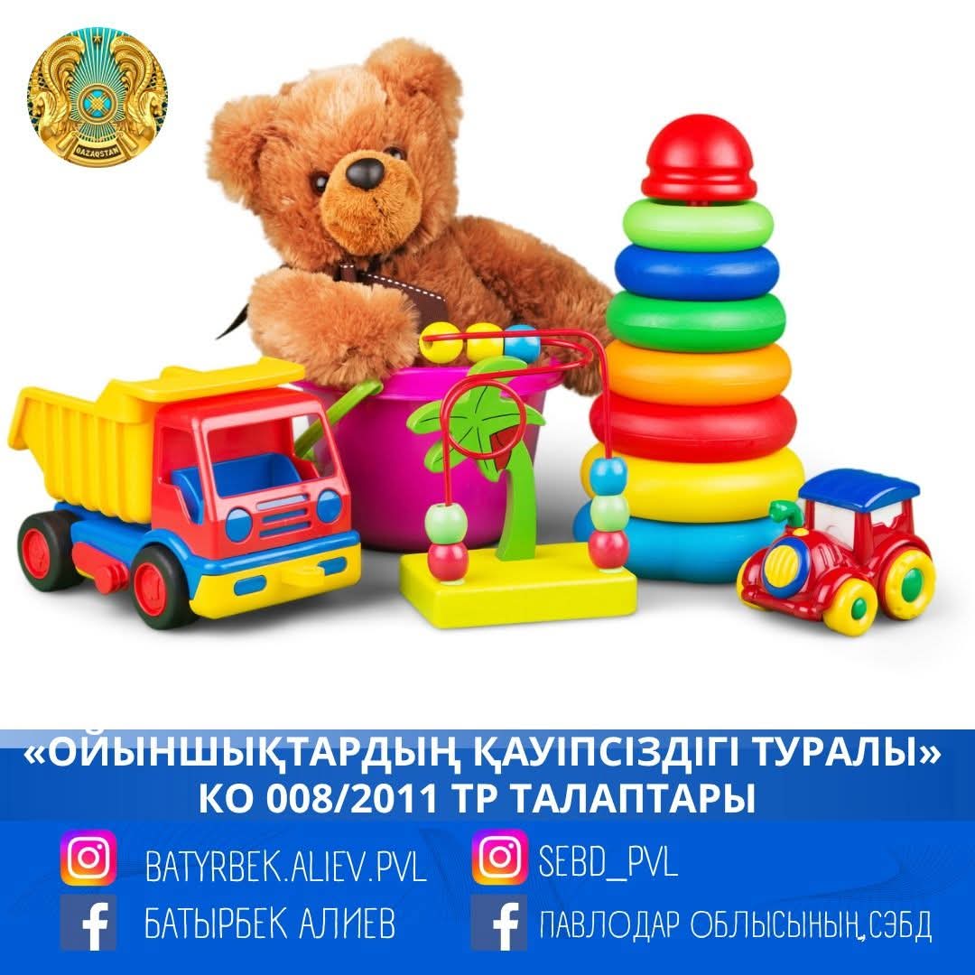 Қазіргі уақытта балалар дүкендерінің терезелері түрлі ойыншықтарға толы. Балаға қызықты ғана емес, сонымен қатар оның денсаулығы үшін қауіпсіз ойыншықты қалай дұрыс таңдау керек?