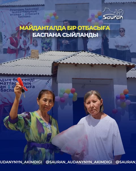 МАЙДАНТАЛДА БІР ОТБАСЫҒА БАСПАНА СЫЙЛАНДЫ