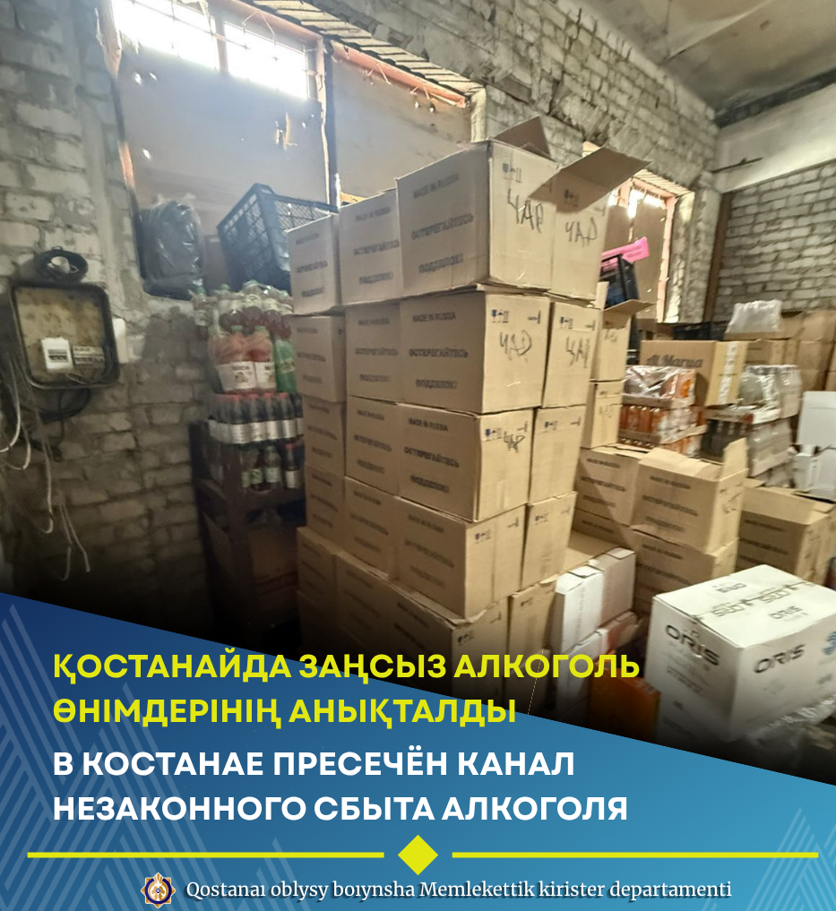 Қостанайда заңсыз алкоголь өнімдерінің анықталды