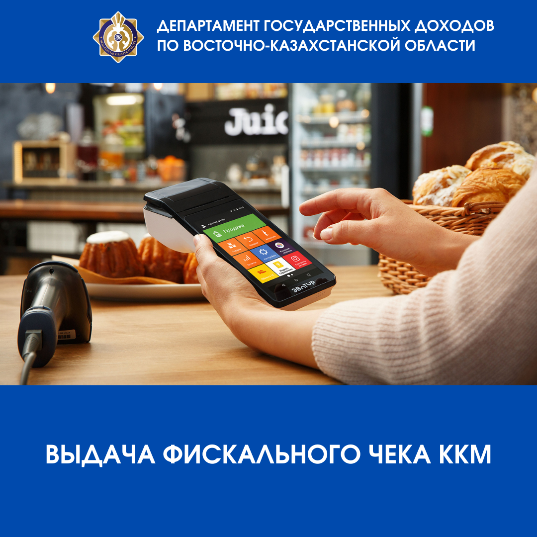 Выдача фискального чека ККМ