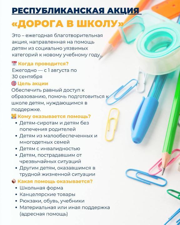 Дорога в школу