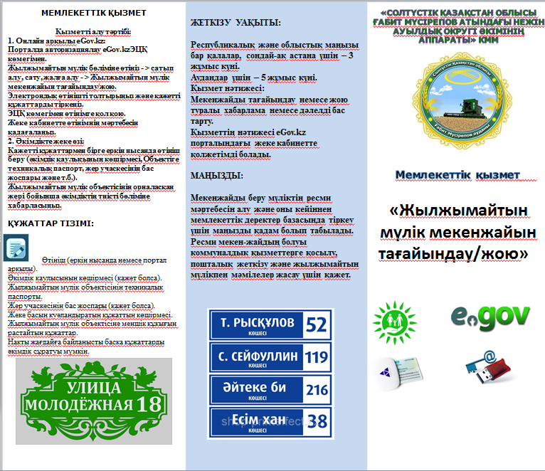 Мемлекеттік қызмет! Государственная услуга!