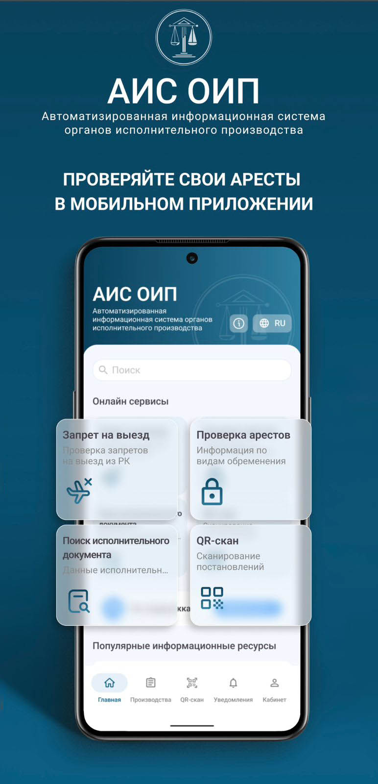 В порядке информации сообщаем, что в целях повышения доступности и прозрачности исполнительного производства Министерством юстиции запущено мобильное приложение AdiletGov.