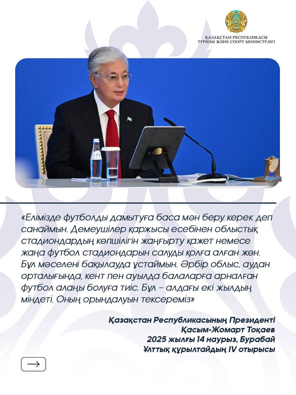 Туризм және спорт министрлігі: кейінгі бес жылда елімізде 371 спорт нысаны салынды, 2025 жылдың алғашқы жартыжылдығында тағы 32 нысан пайдалануға берілді