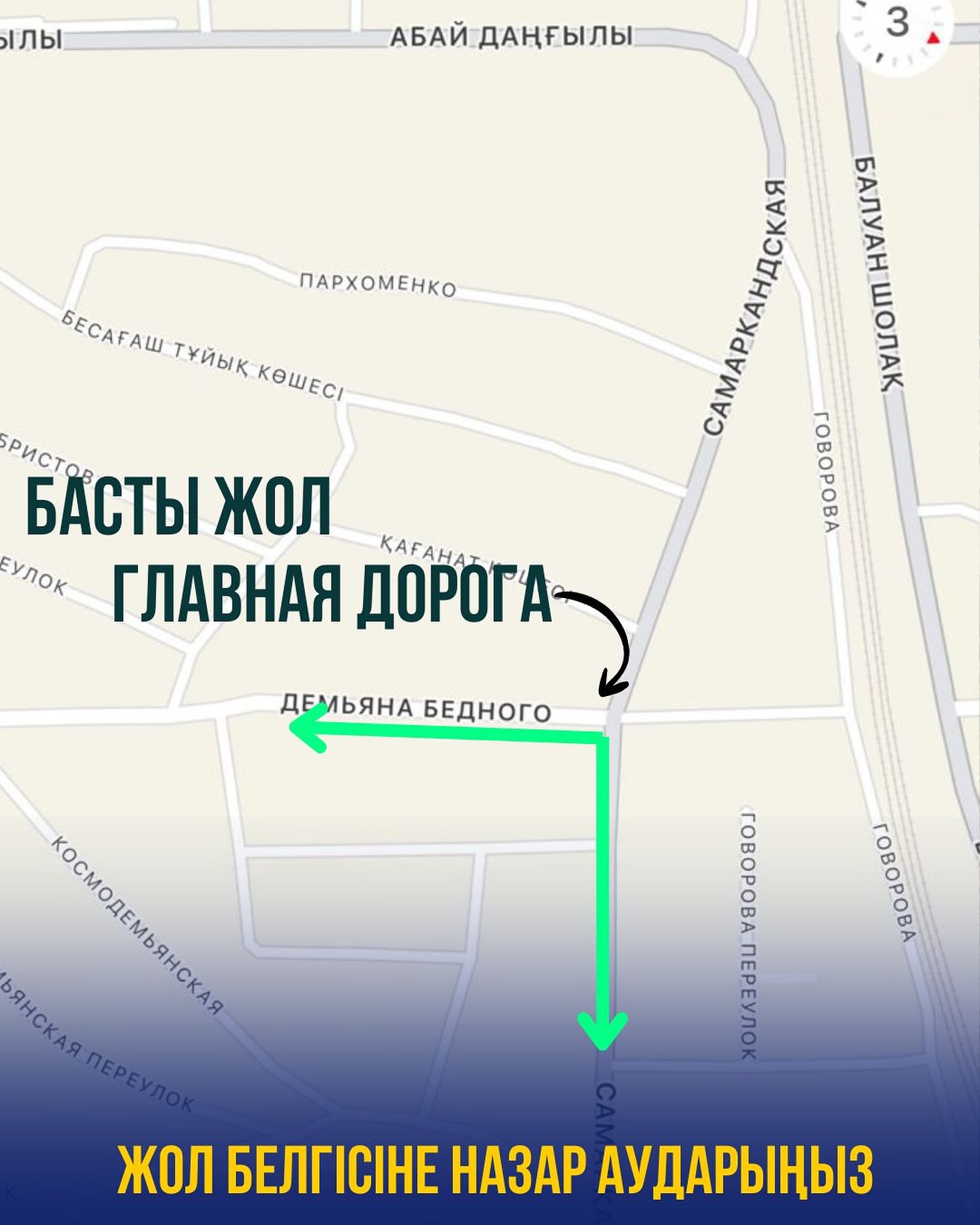Главная дорога