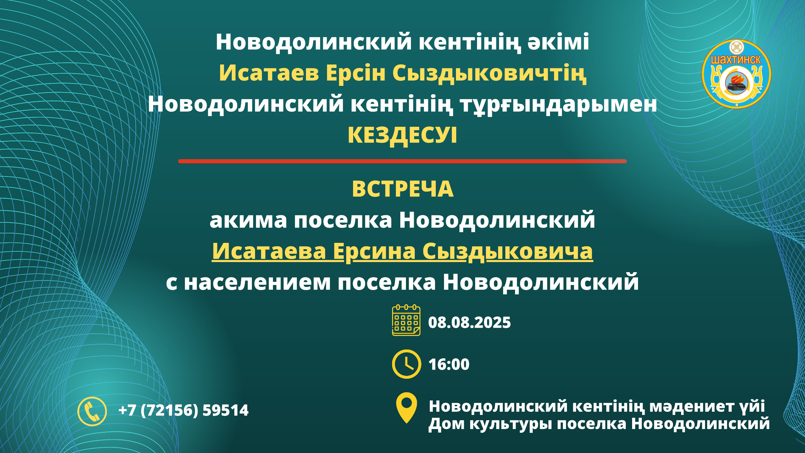 Уважаемые жители поселка Новодолинский!
