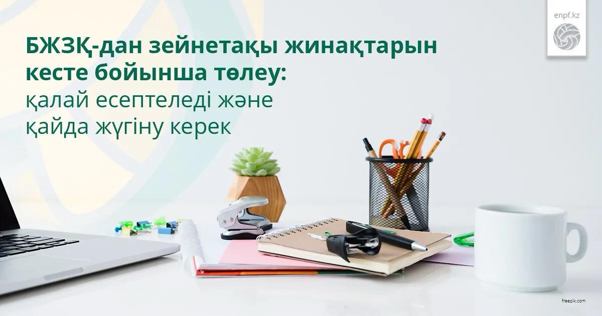 Выплаты пенсионных накоплений из ЕНПФ по графику.