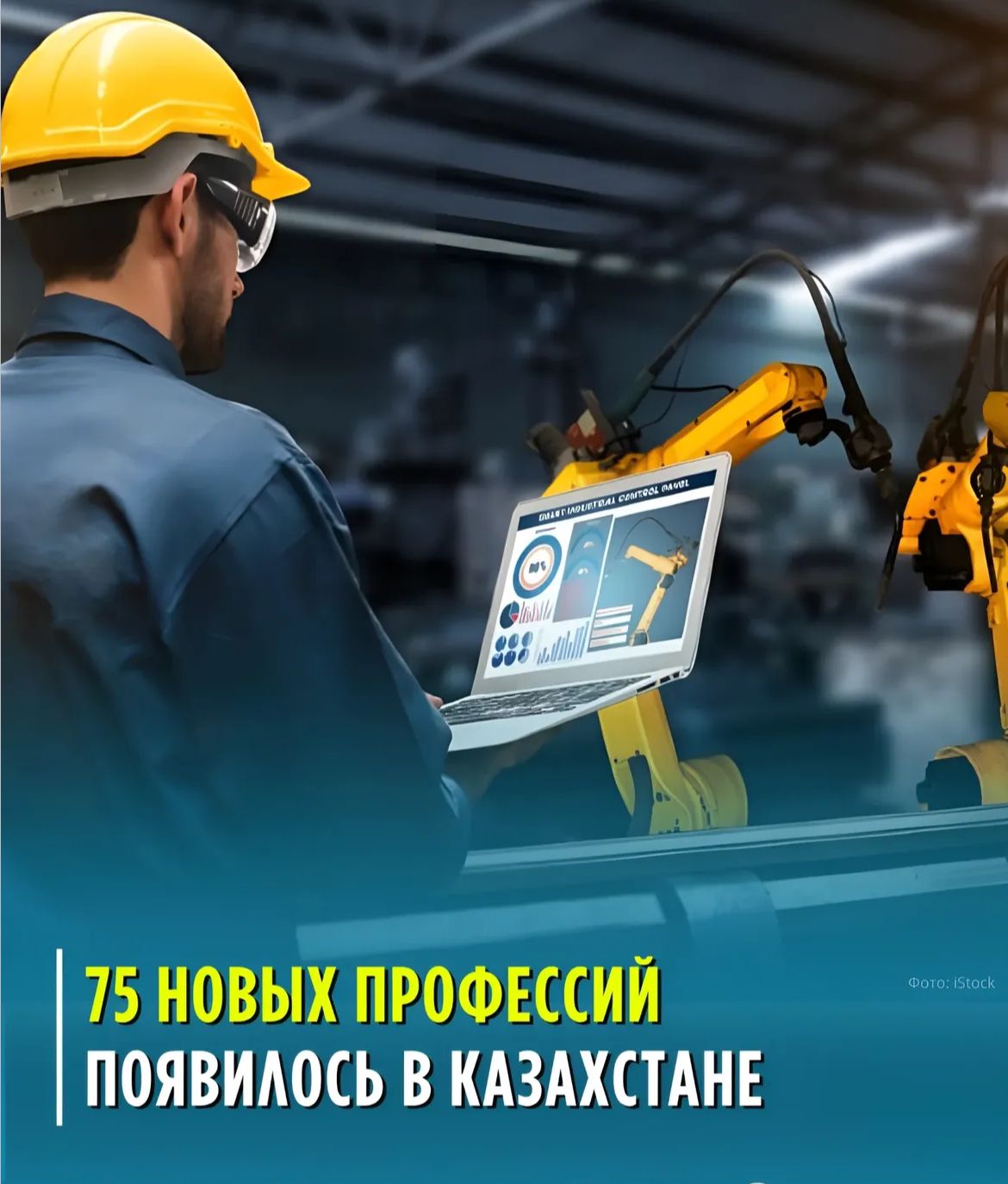 Бүгінгі күні жаңа мамандықтар Атласында Министрлік жетекшілік ететін салалар бойынша 75 жаңа мамандық бар