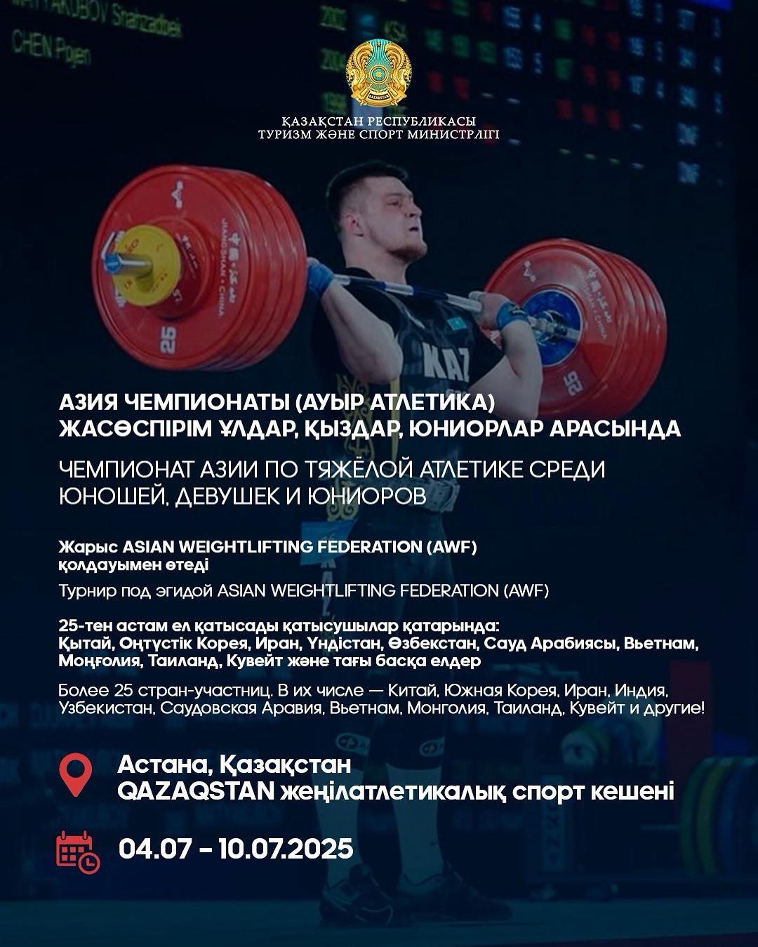 АСТАНАДА АУЫР АТЛЕТИКАДАН ЖАСӨСПІРІМДЕР МЕН ЖАСТАР АРАСЫНДА АЗИЯ ЧЕМПИОНАТЫ БАСТАЛДЫ
