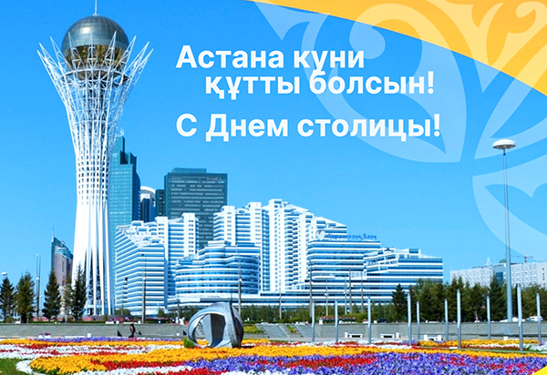 6 шілде - Астана күні