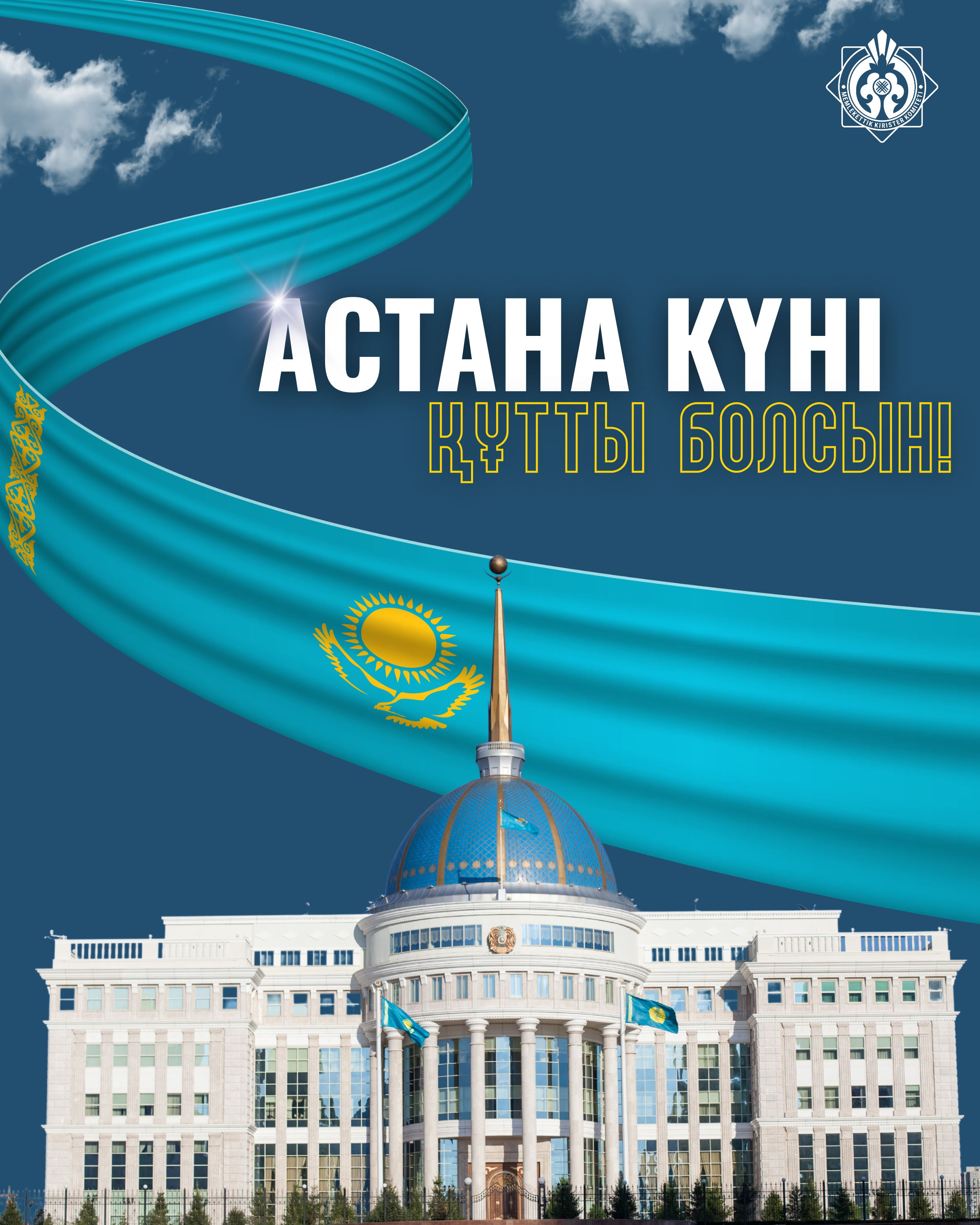 Елорда күнімен!