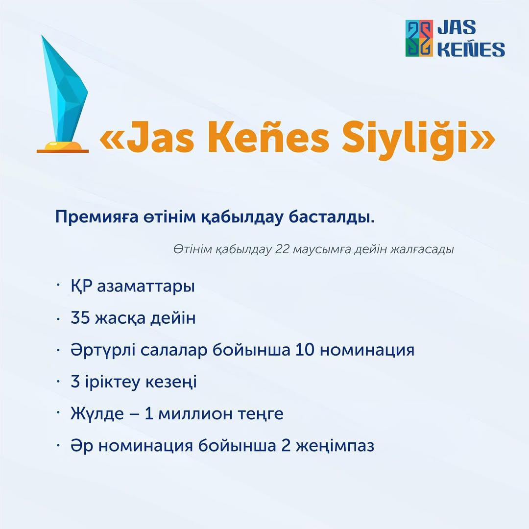 «JAS KEÑES SIYLIĞI» сыйлығы туралы ереже