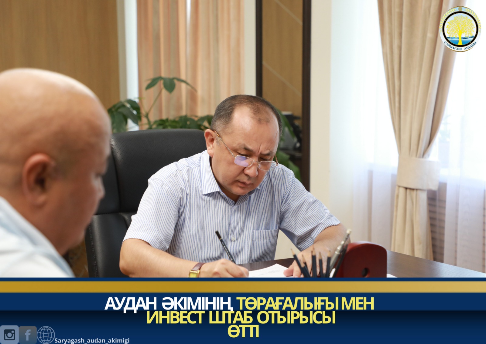 АУДАН ӘКІМІНІҢ ТӨРАҒАЛЫҒЫМЕН ИНВЕСТ ШТАБ ОТЫРЫСЫ ӨТТІ