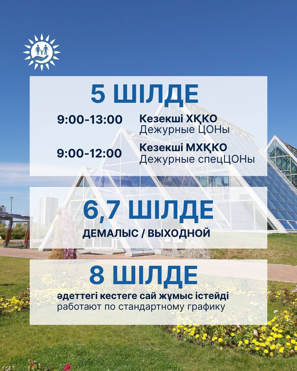Уважаемые услугополучатели!