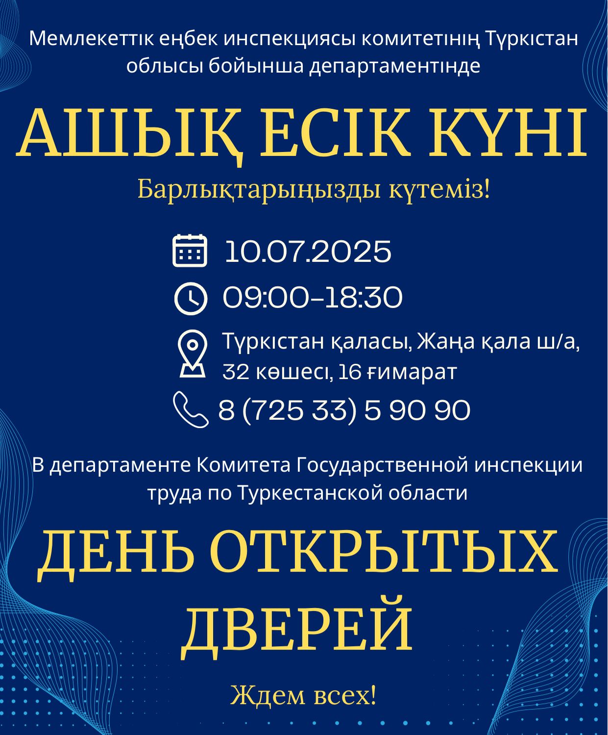 ДЕПАРТАМЕНТТЕ АШЫҚ ЕСІК  КҮНІ