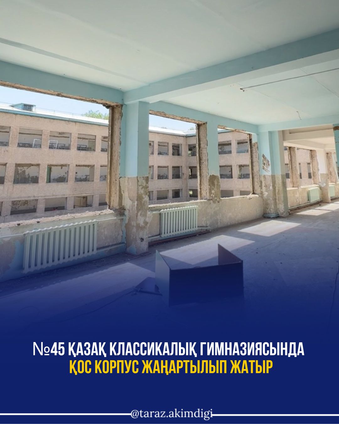 №45 қазақ классикалық гимназиясында қос корпус жаңартылып жатыр