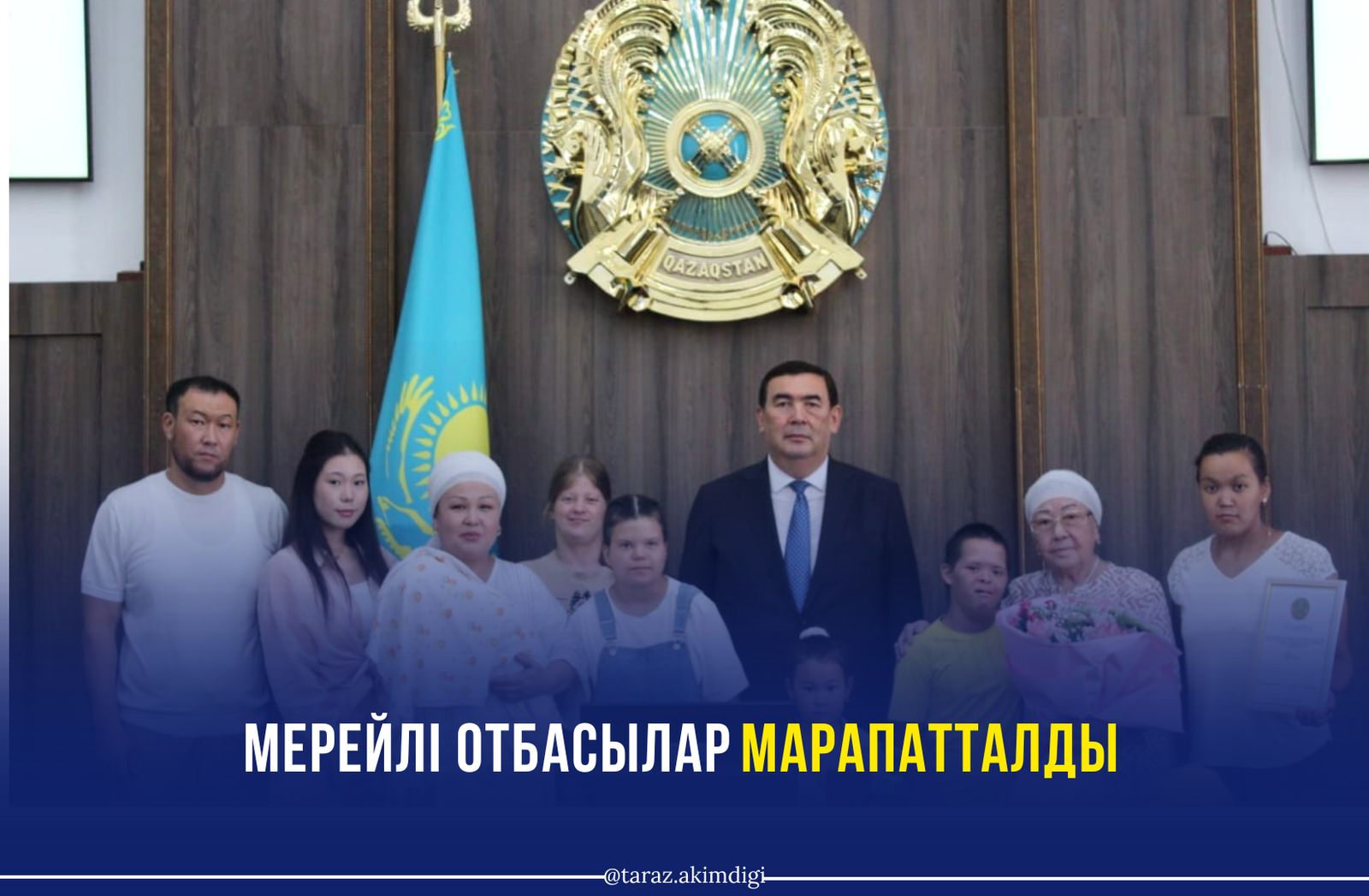 «Мерейлі отбасы – 2025» ұлттық конкурсының жеңімпаздарын марапаттау рәсімі өтті