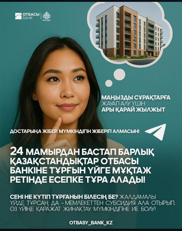 Порталда тұрғын үйге мұқтаж ретінде есепке қою үшін кім өтініш бере алады orken.otbasybank.kz?