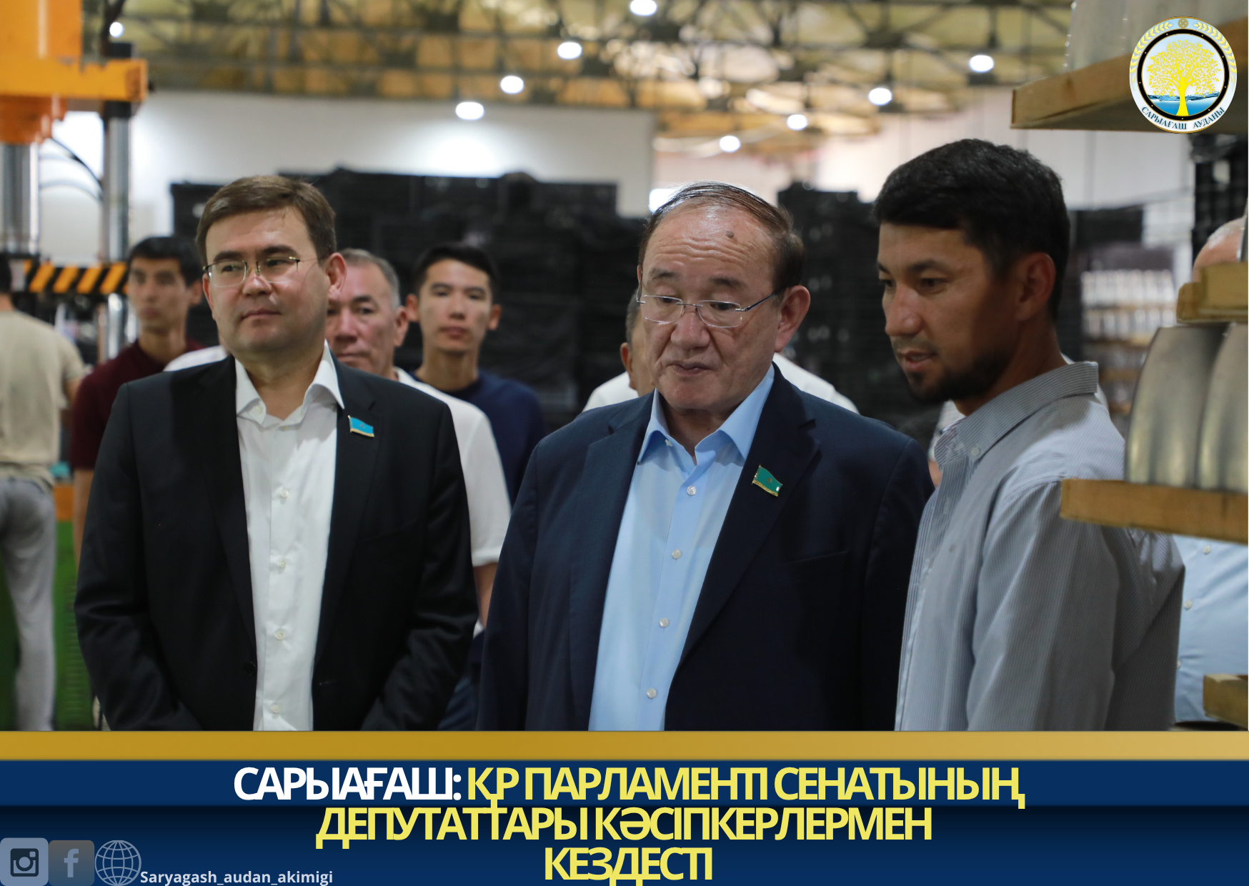 САРЫАҒАШ: ҚР ПАРЛАМЕНТІ СЕНАТЫНЫҢ ДЕПУТАТТАРЫ КӘСІПКЕРЛЕРМЕН КЕЗДЕСТІ