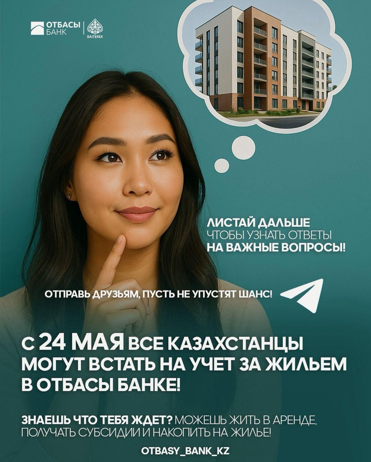 Кто сможет подать заявку для постановки на учет в качестве нуждающихся в жилье на портале orken.otbasybank.kz?