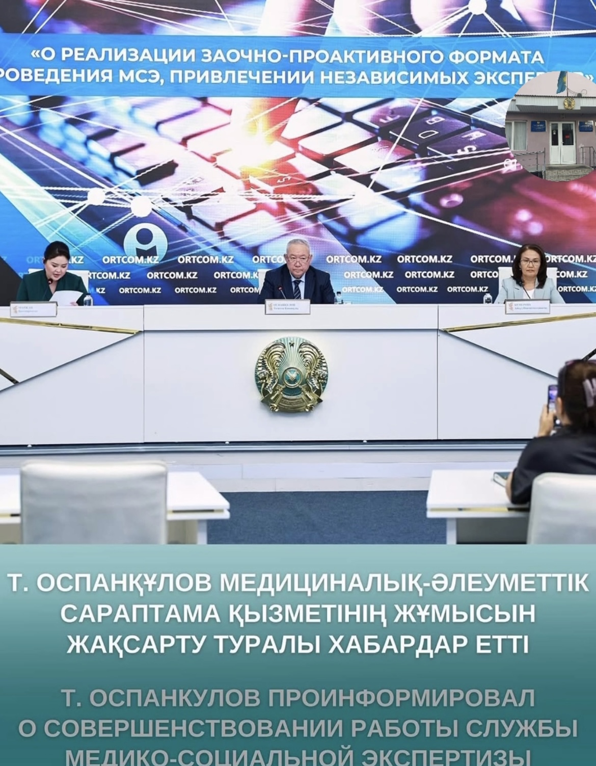 Т.Оспанқұлов  Медициналық-әлеуметтік сараптама қызметінің жұмысын жақсарту туралы хабардар етті