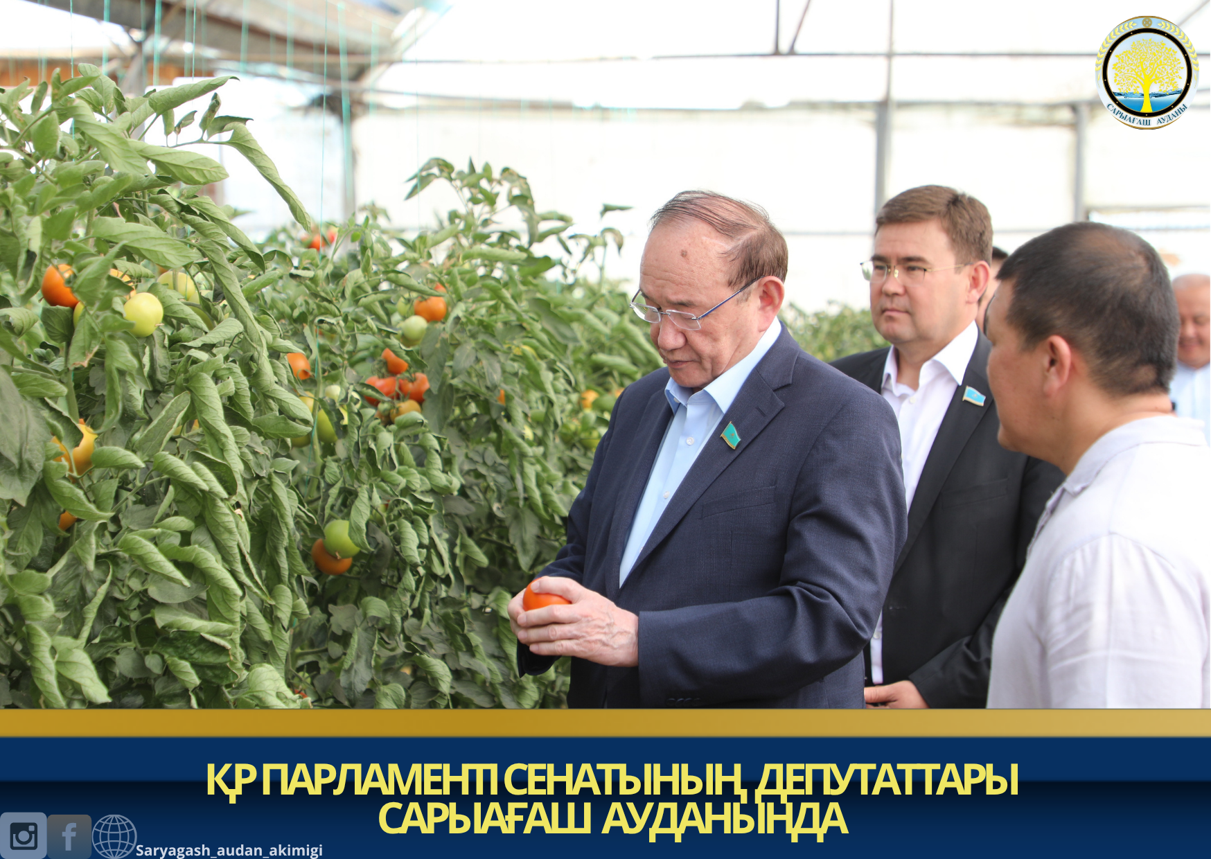 ҚР ПАРЛАМЕНТІ СЕНАТЫНЫҢ ДЕПУТАТТАРЫ САРЫАҒАШ АУДАНЫНДА