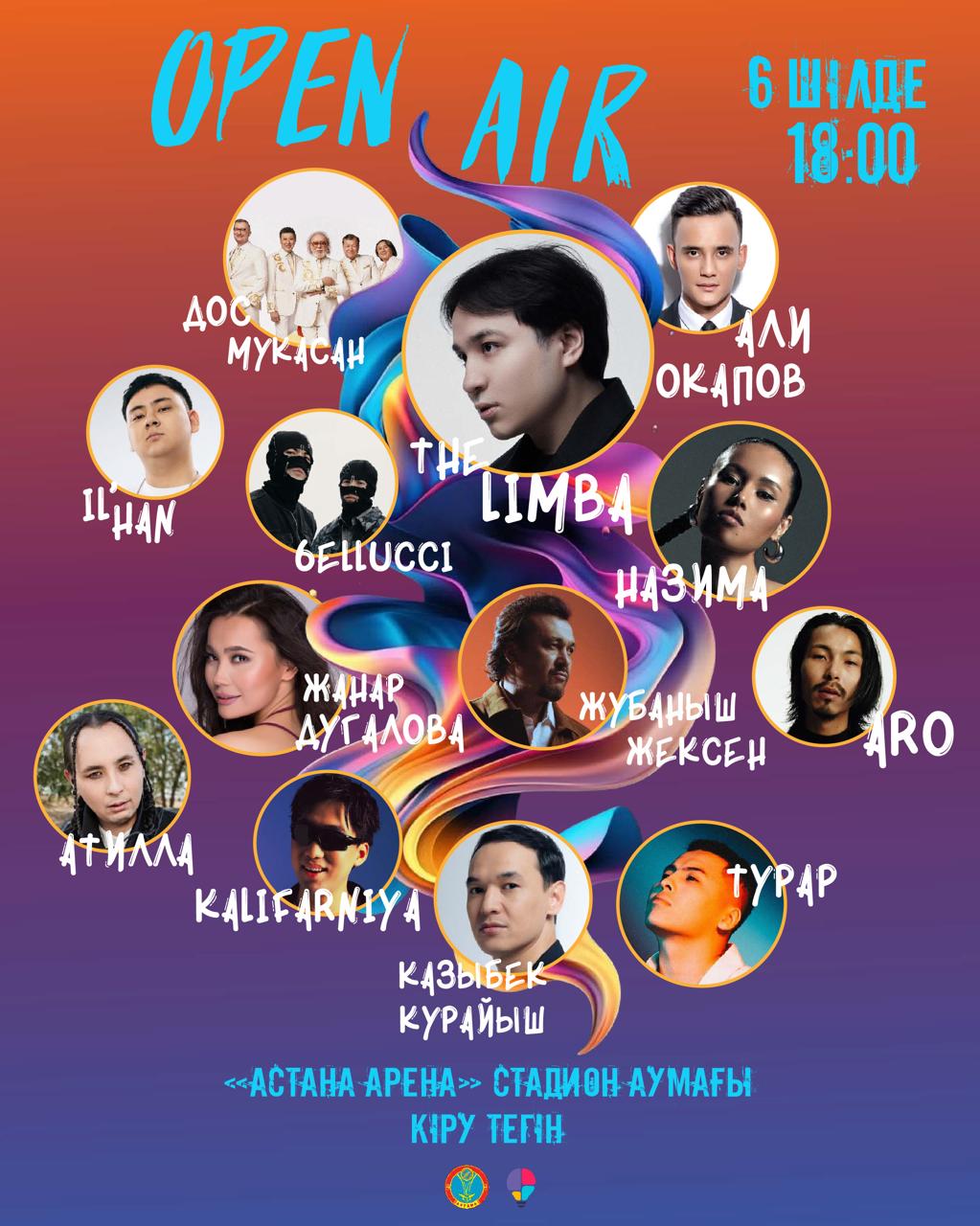 Астанада ашық аспан астында «Open Air» концерті өтеді