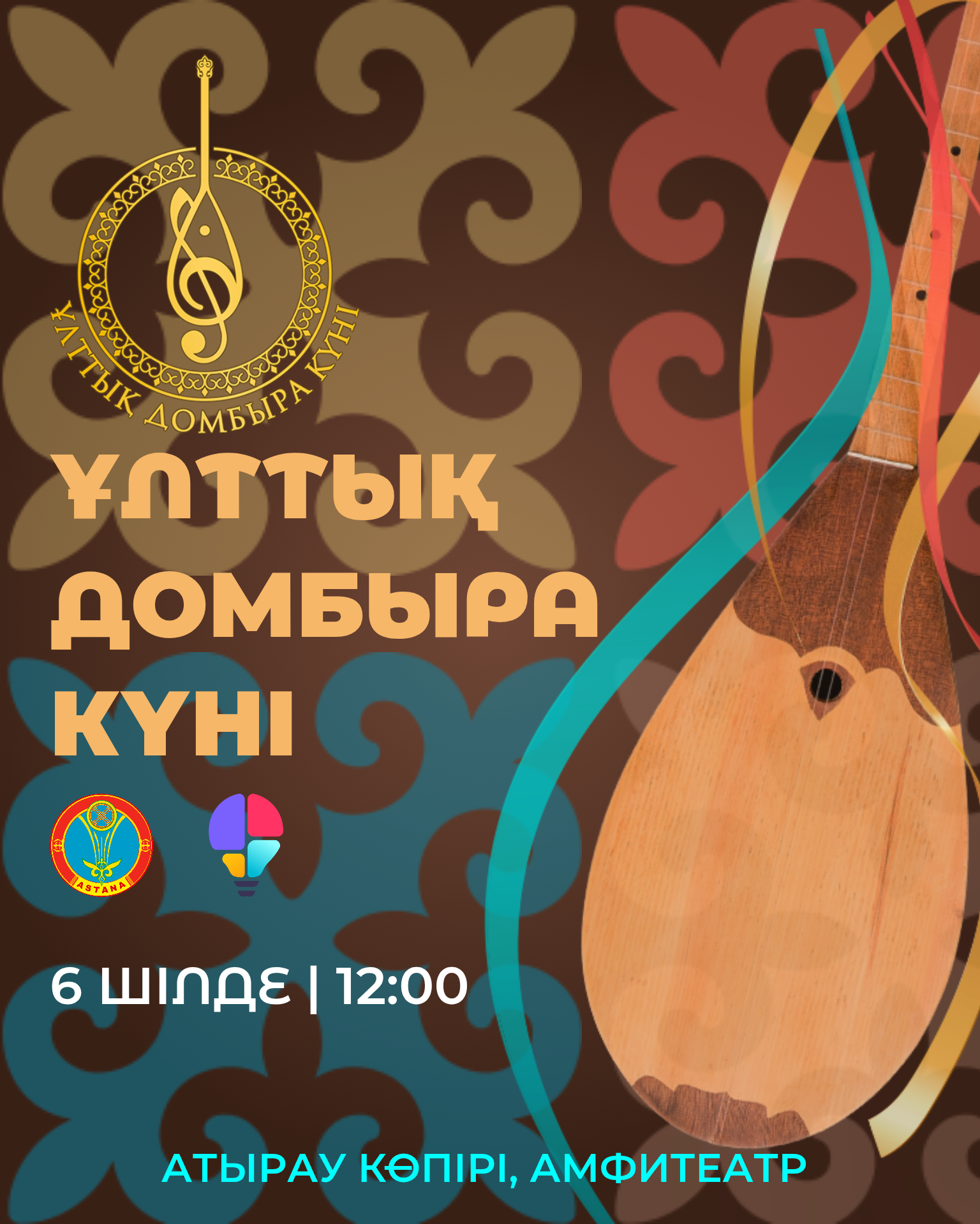 В преддверии Дня столицы состоится масштабное культурное мероприятие, посвященное Национальному дню домбры