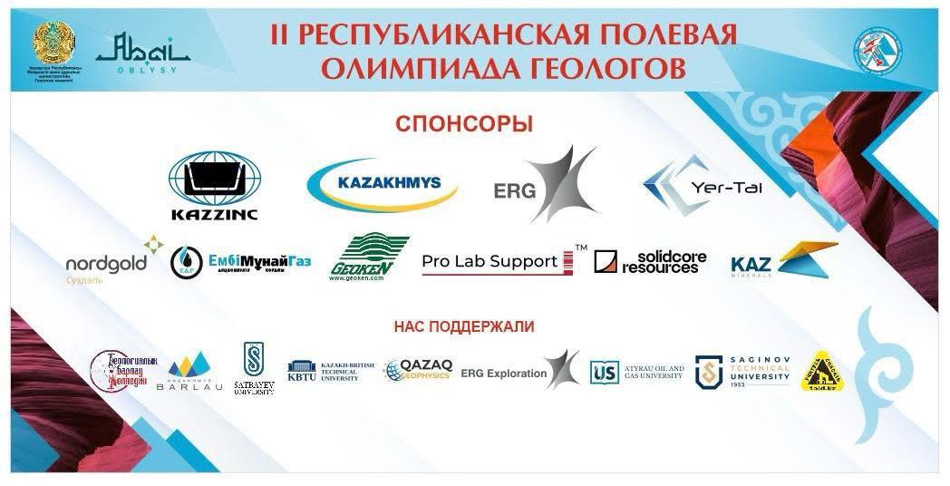 Құрметті геология әуесқойлары!