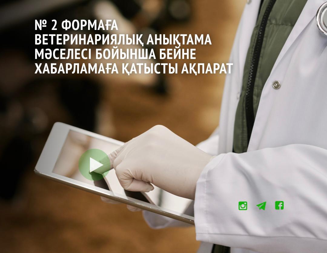 Выдача ветеринарной справки на сельскохозяйственных животных!