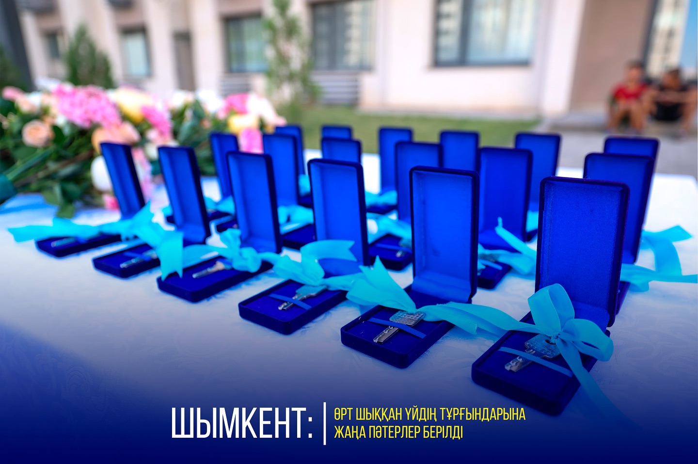 В ШЫМКЕНТЕ ЖИТЕЛЯМ СГОРЕВШЕГО ДОМА ПРЕДОСТАВИЛИ НОВЫЕ КВАРТИРЫ