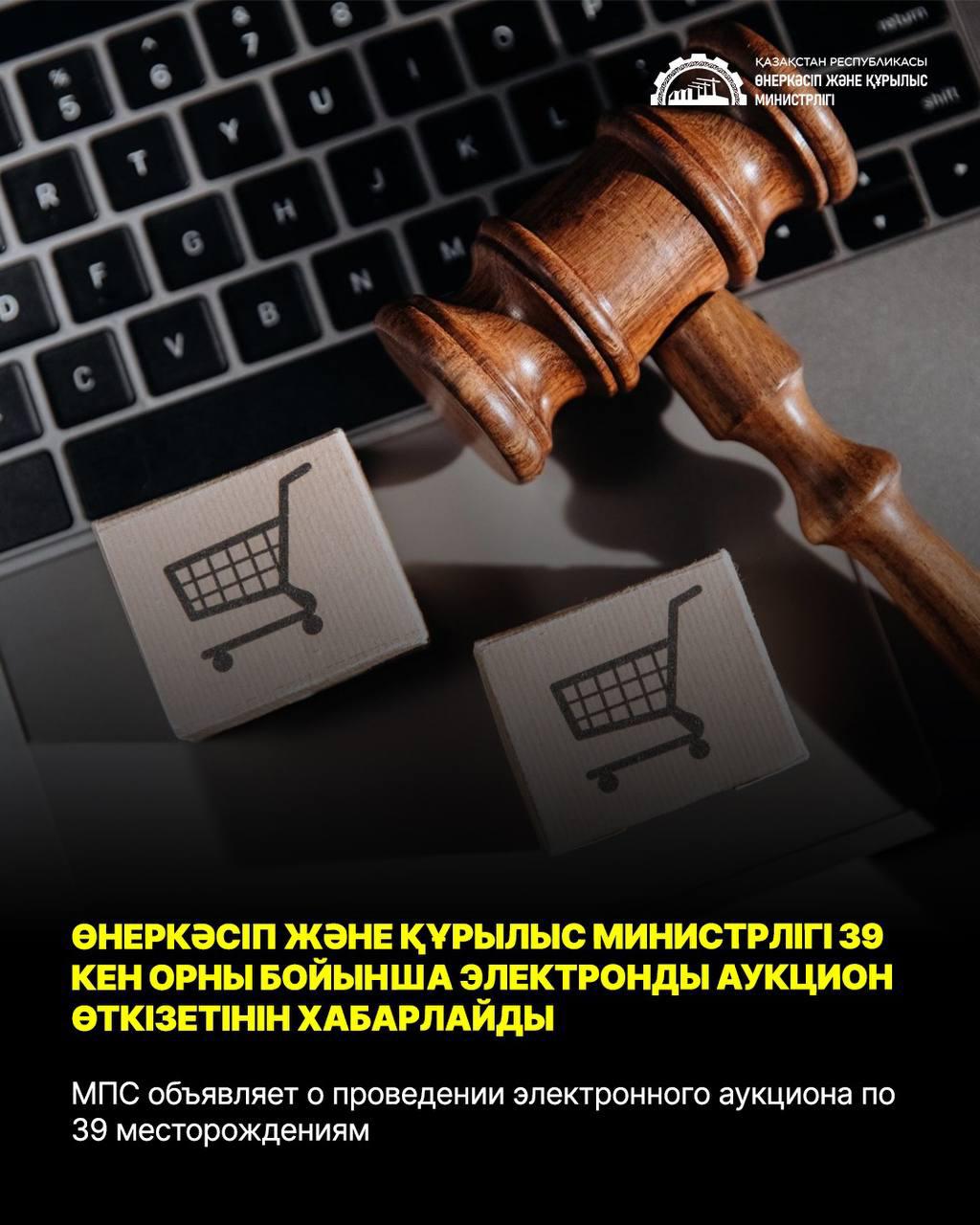 МПС объявляет о проведении электронного аукциона по 39 месторождениям
