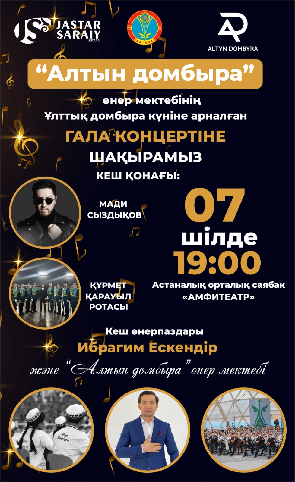 В Астане пройдет гала-концерт, посвященный Национальному дню домбры