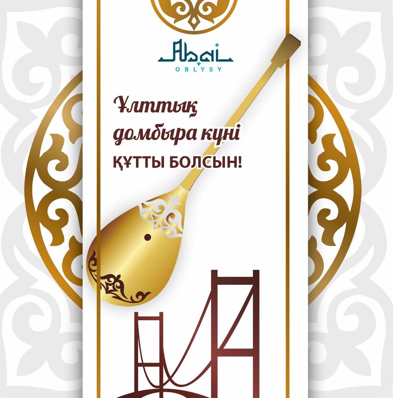 Ұлттық домбыра күнімен