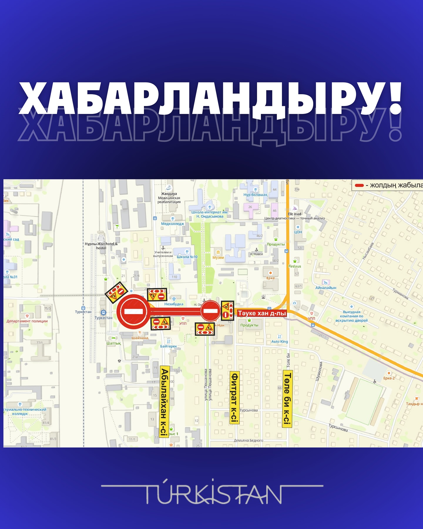 ХАБАРЛАНДЫРУ