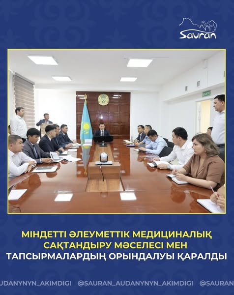 АППАРАТТЫҚ ЖИЫНДА МІНДЕТТІ ӘЛЕУМЕТТІК МЕДИЦИНАЛЫҚ САҚТАНДЫРУ МӘСЕЛЕСІ МЕН ТАПСЫРМАЛАРДЫҢ ОРЫНДАЛУЫ ҚАРАЛДЫ